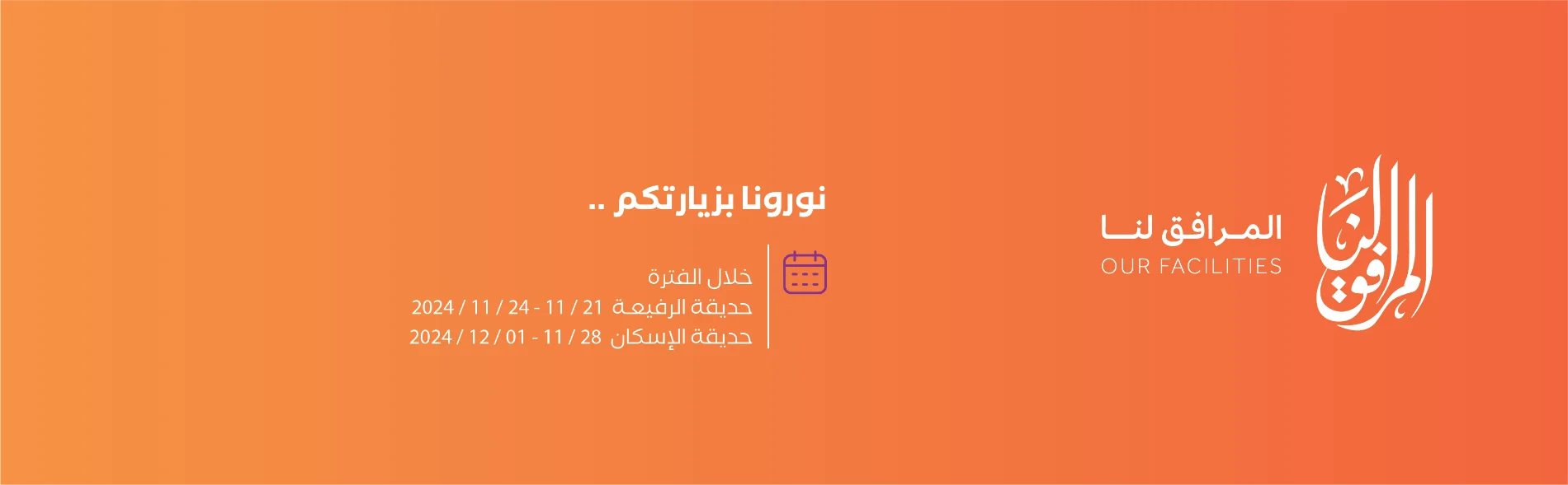 حدائق حديقة العاب بريدة